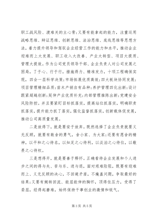 初心和使命专题研讨发言材料.docx
