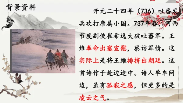 第13课 唐诗五首《使至塞上》课件