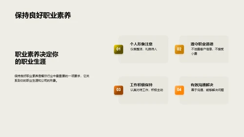 餐饮行业新手攻略