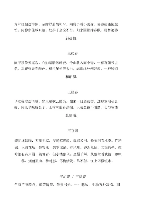 吴文英诗词诗词大全