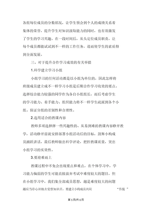 浅议合作学习在初中物理教学中的运用