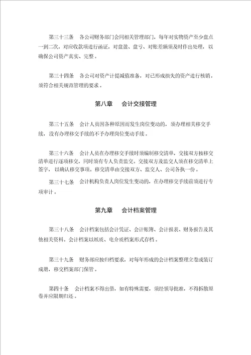 XX医药集团股份有限公司财务管理制度