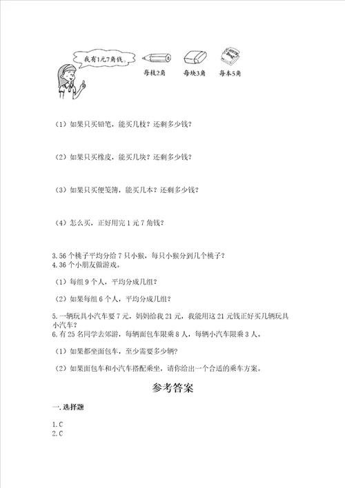 北师大版二年级上册数学期末测试卷附参考答案培优a卷