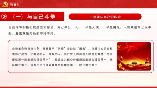 新时代共产党人的斗争精神党建党政党课模板