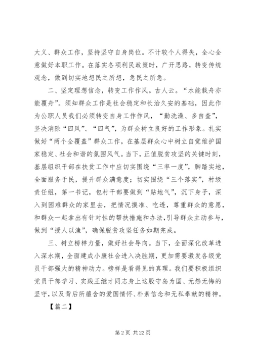 学习王继才先进事迹心得13篇 (3).docx