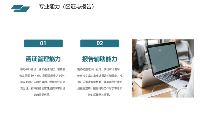 绿色商务会计专业大学生求职个人能力综合展示职业生涯规划通用PPT模版