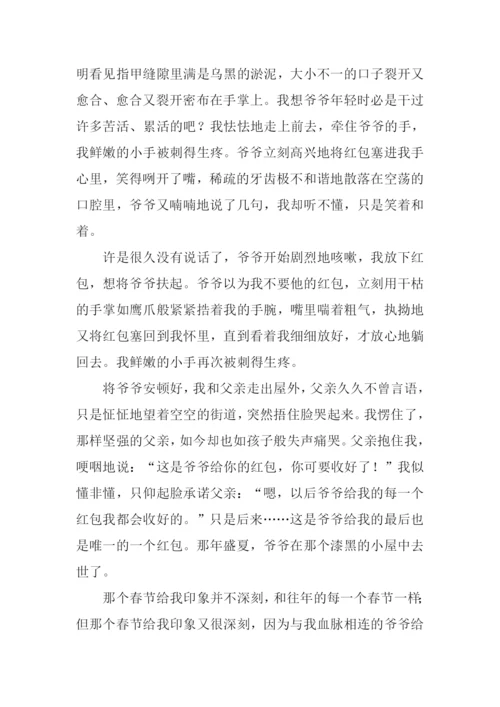 关于红包的作文.docx