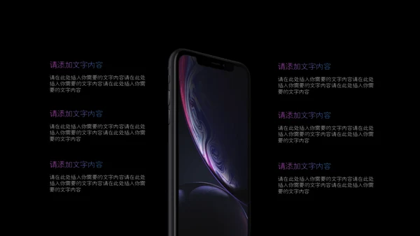 新品手机产品发布会通用PPT模板