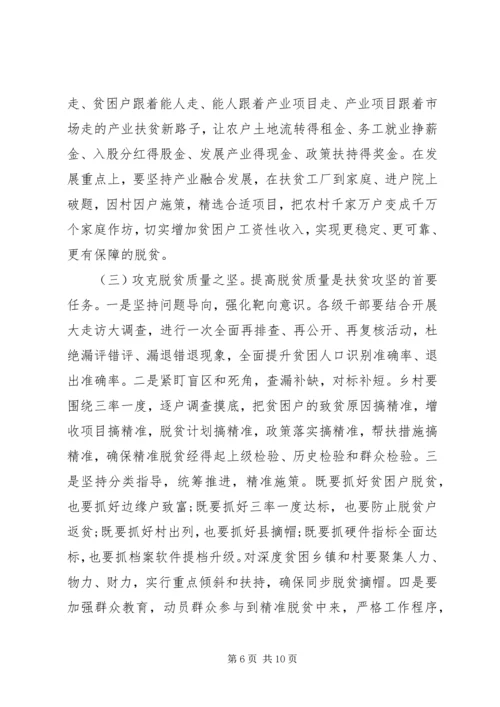 坚决打好精准脱贫攻坚战的调研报告.docx