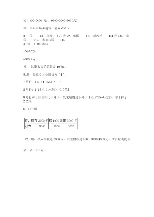 小学六年级下册数学摸底考试题含完整答案【夺冠系列】.docx