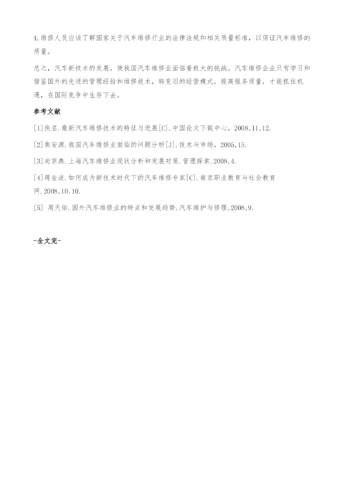 浅谈我国汽车维修业存在问题与改革措施.docx