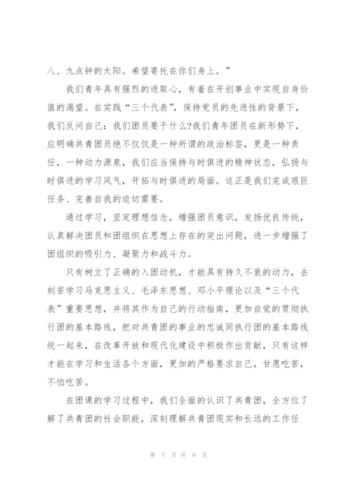 建团一百周年心得体会范文5篇.docx