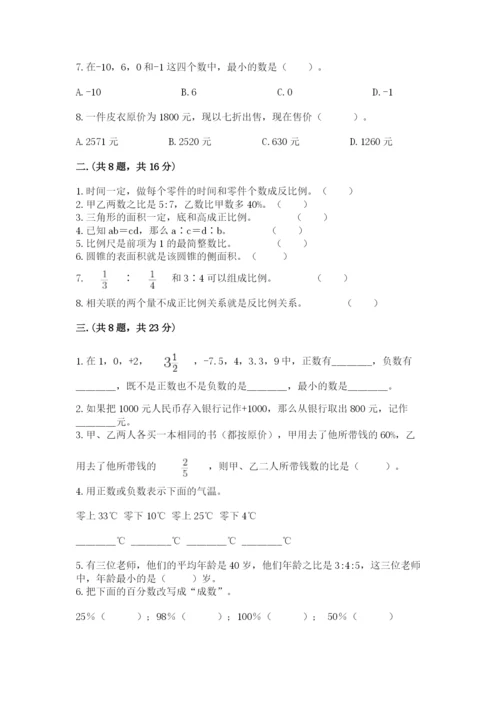 小学六年级升初中模拟试卷及参考答案（模拟题）.docx