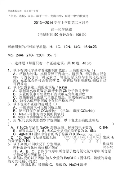 福建省四地六校20132014学年高一上学期第二次月考化学试题含答案