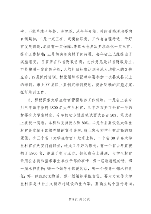 升级晋档调研会讲话.docx