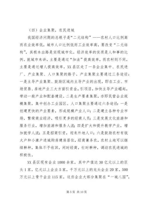 县扶贫开发与推进小城镇建设的调研报告.docx