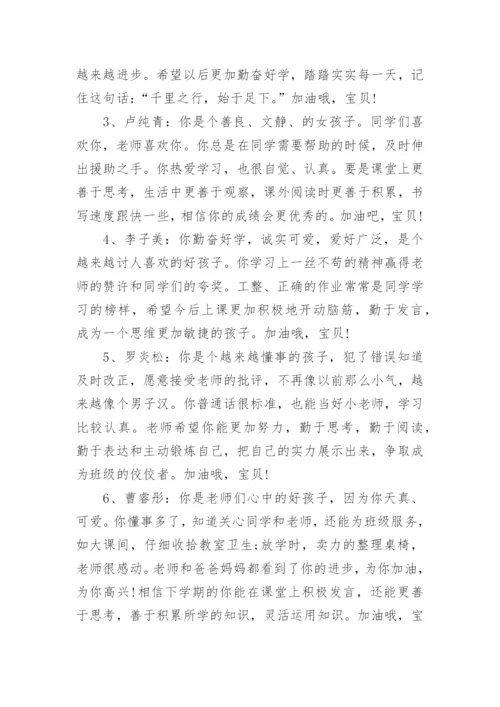 小学教师给学生的评语_1.docx