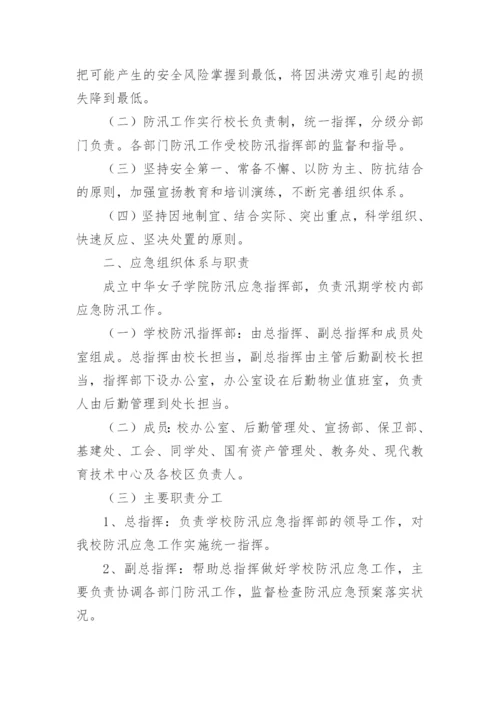 雷雨天气应急预案方案.docx