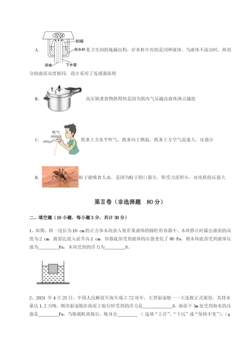 湖南长沙市铁路一中物理八年级下册期末考试专项练习试题（解析版）.docx