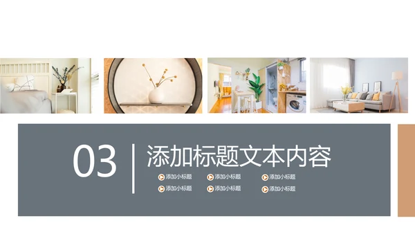 室内设计室内装修案例设计装修PPT模板