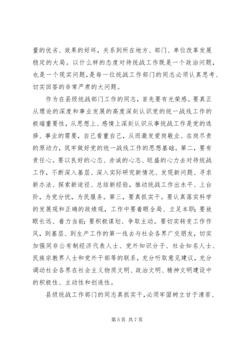 做好新世纪新阶段县级统战部门工作的思考.docx