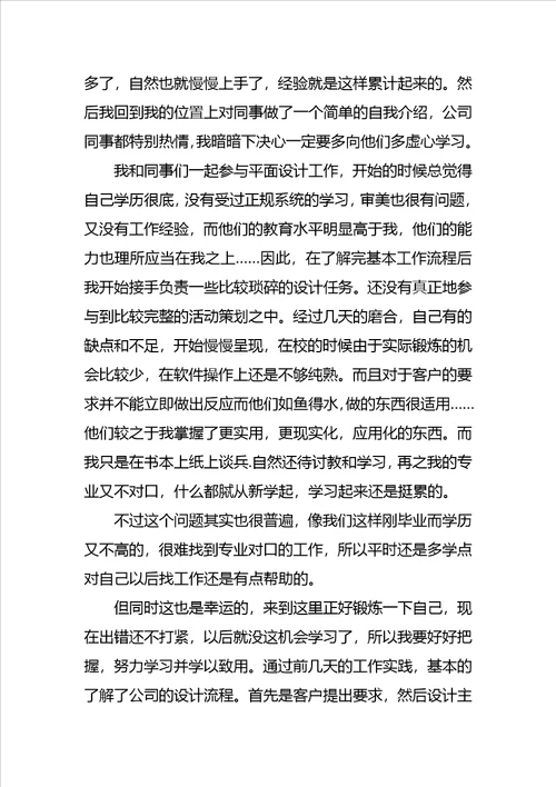 平面设计实习报告