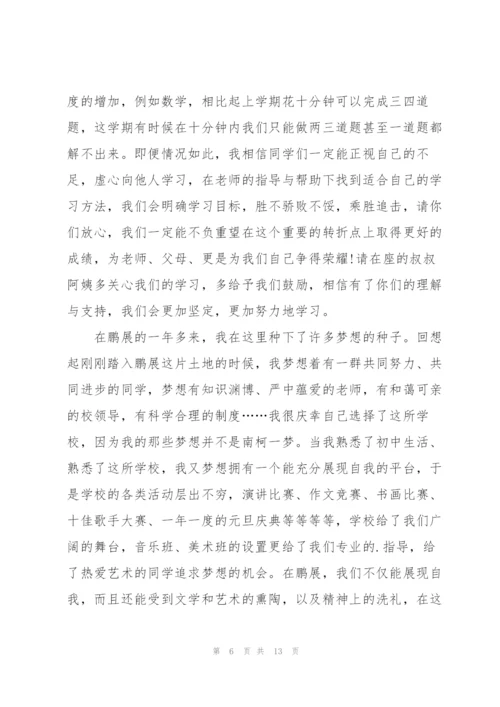 家长会学生代表发言稿作文大全.docx