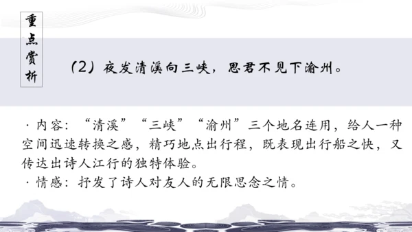统编版七年级上册第三单元课外古诗诵读课件（共38张PPT）