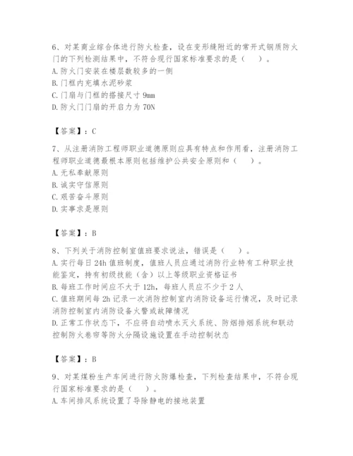 注册消防工程师之消防技术综合能力题库及完整答案（易错题）.docx
