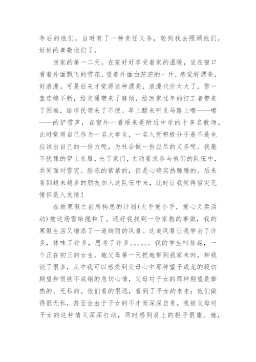 寒假家教实践论文.docx