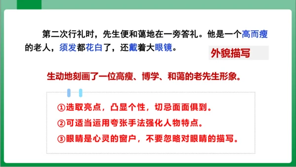 七年级上册第三单元写作 写人要抓住特点（课件）【2023秋人教七上语文高效实用备课】(共44张PPT