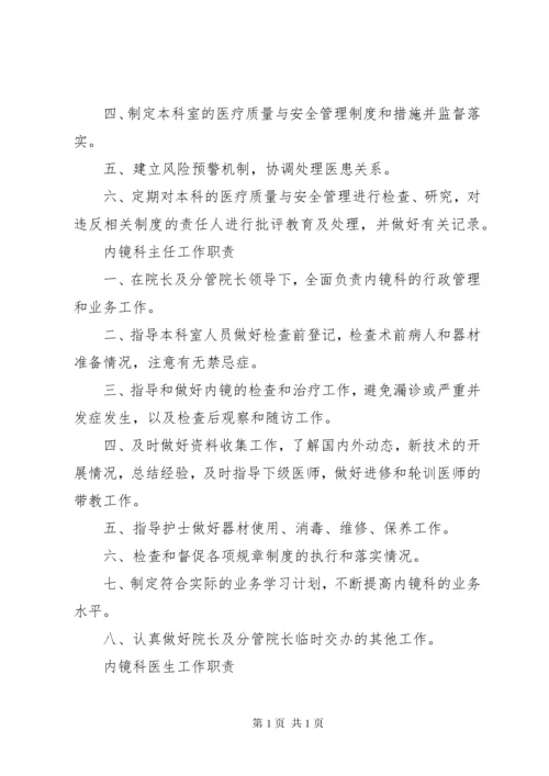 医疗质量安全管理制度范文.docx