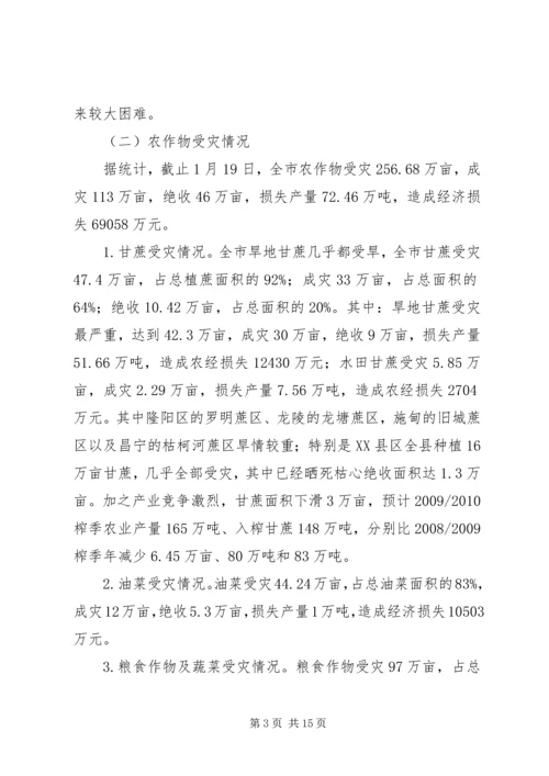 副市长在抗旱动员大会讲话.docx