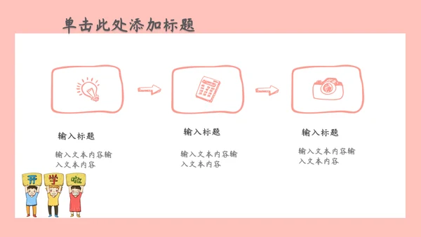 开学季可爱卡通家长会通用PPT模板