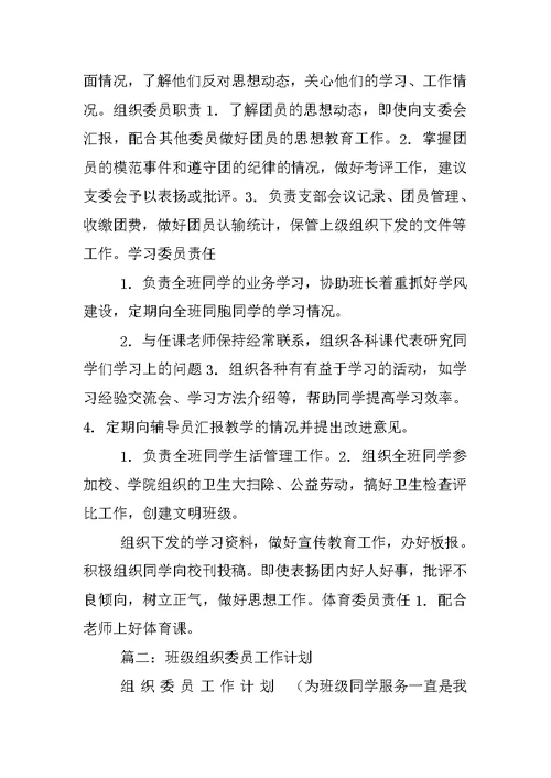 班级组织委员工作计划