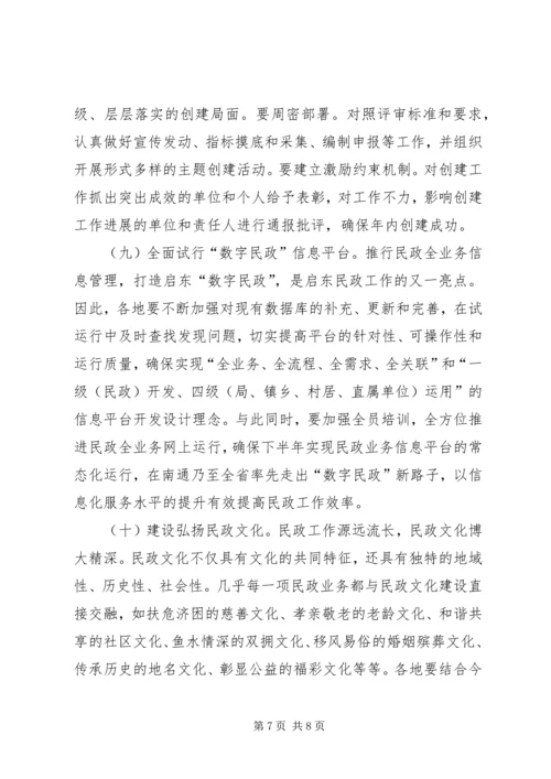 全市民政工作意见.docx