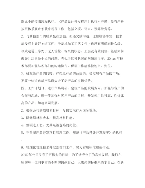 精编之学校部门工作总结范文【整理技术部门工作个人总结范文】.docx