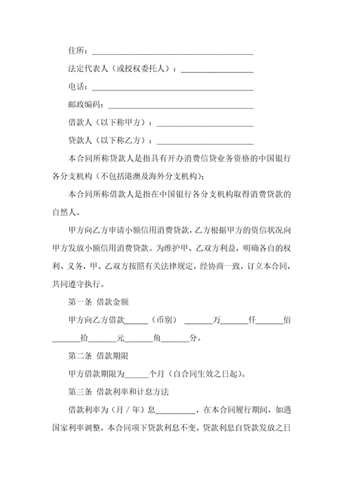 小额借款合同五篇
