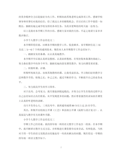 精编之小学个人教学工作总结范文.docx