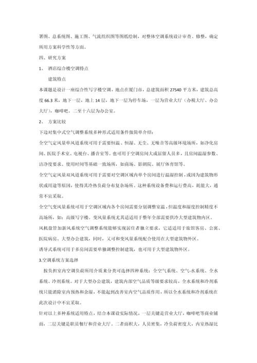 经典建筑环境与设备优质毕业设计开题报告.docx