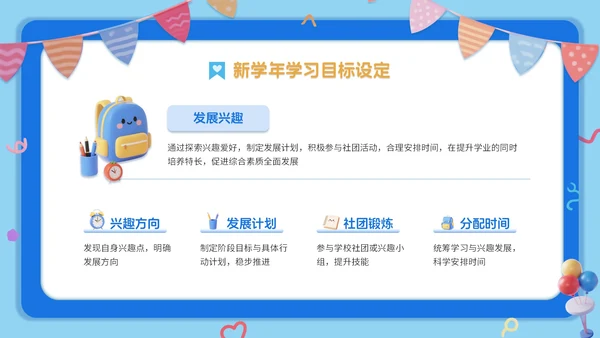 蓝橙双色3d卡通风新学年规划开学班会PPT模板
