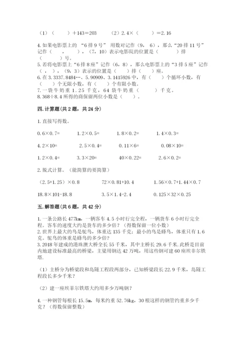 人教版数学五年级上册期中考试试卷精品（夺分金卷）.docx