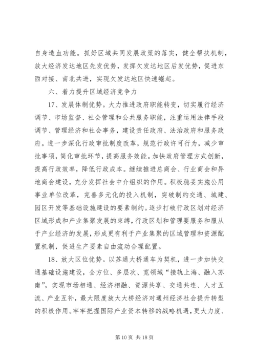 市委关于制定国民经济和社会发展第十一个五年规划的建议 (6).docx