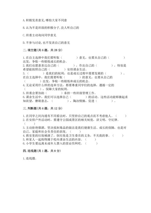 部编版五年级上册道德与法治期中测试卷（黄金题型）.docx