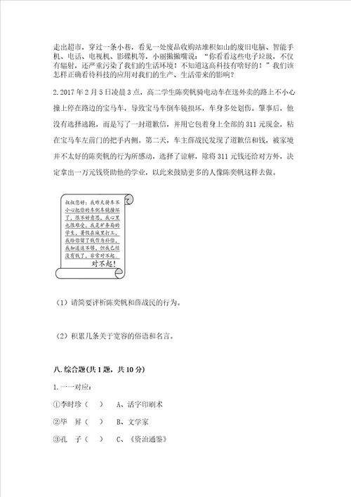 部编版六年级下册道德与法治期末检测卷含答案研优卷