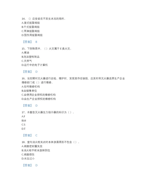 2022年云南省消防设施操作员之消防设备中级技能自我评估题库带答案下载.docx