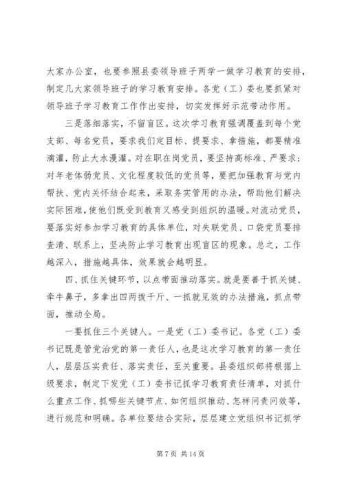 县两学一做学习教育导讲话稿.docx