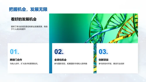 精准医疗竞聘述职