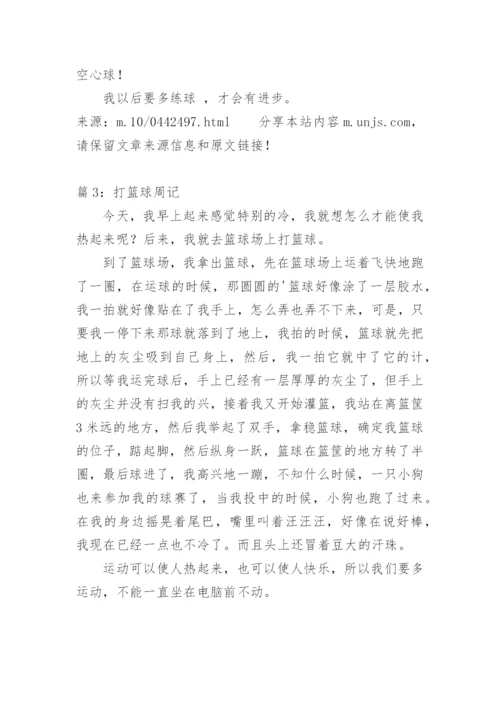 打篮球周记400字.docx