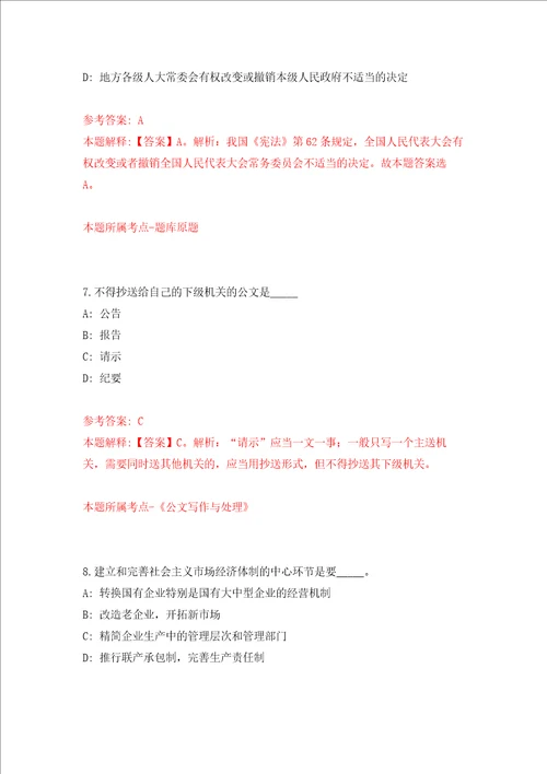河南许昌市戏曲艺术发展中心公开招聘工作人员2人强化训练卷第6卷